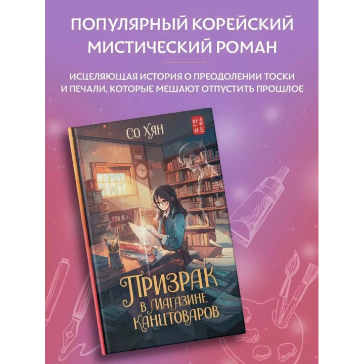 Призрак в магазине канцтоваров 