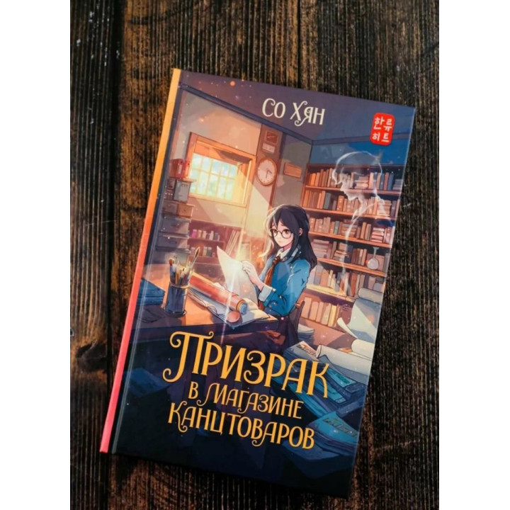 Призрак в магазине канцтоваров 