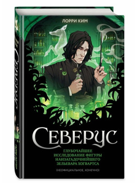 Северус