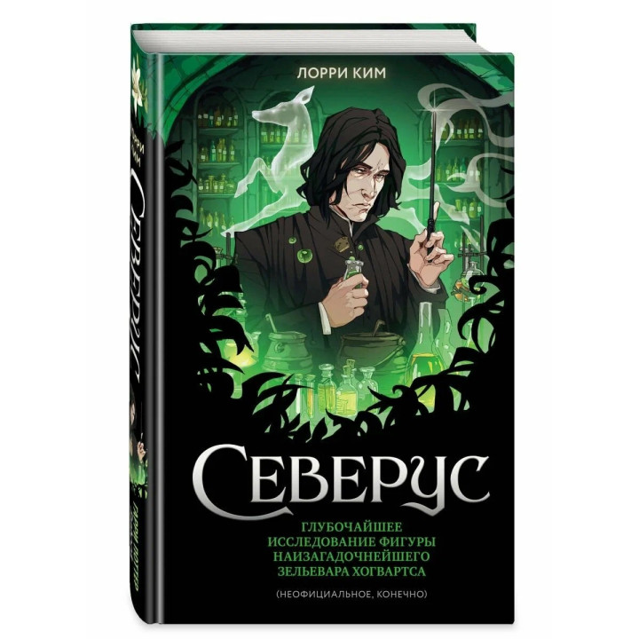 Северус