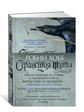 Странствия шута