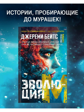 Эволюция