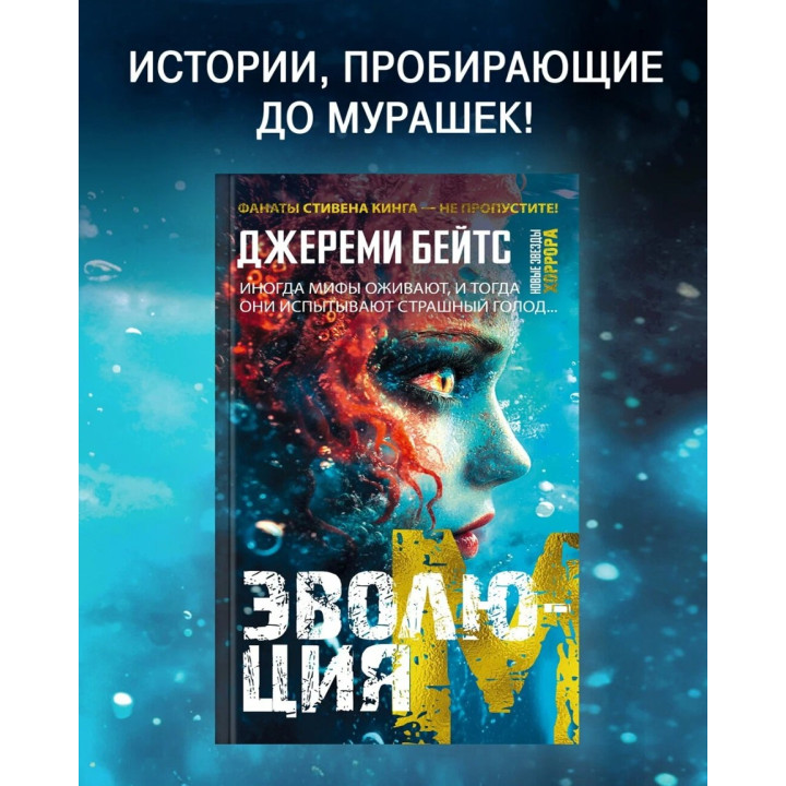 Эволюция